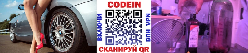 Кодеин Purple Drank  Купить закладки  Комсомольск 